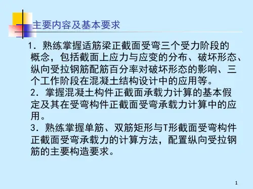第三章钢筋混凝土正截面课件