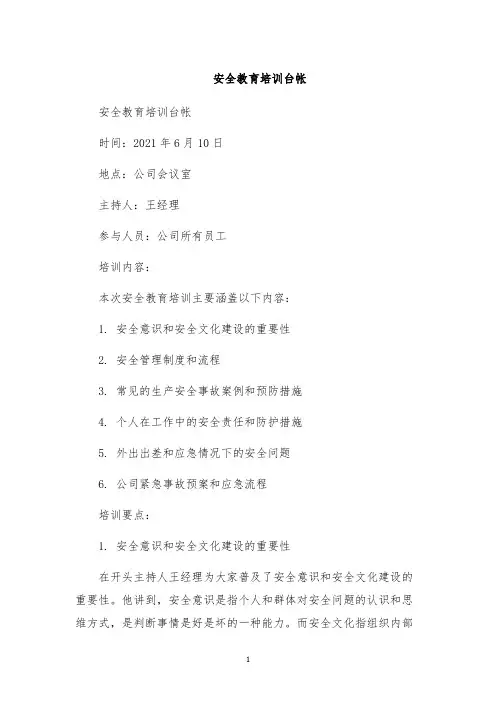 安全教育培训台帐