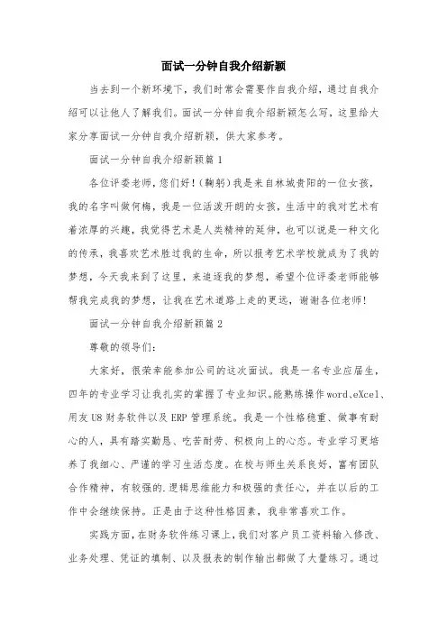 面试一分钟自我介绍新颖