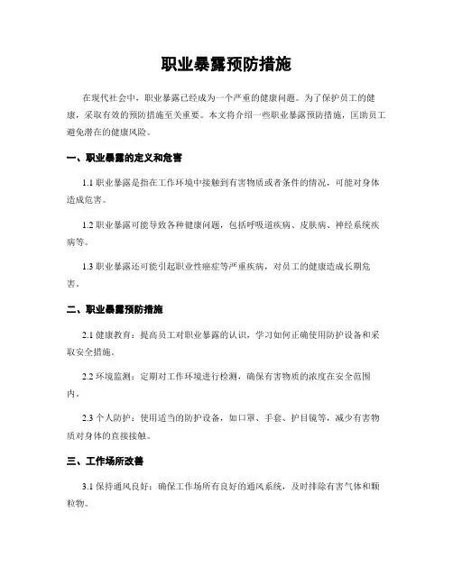 职业暴露预防措施