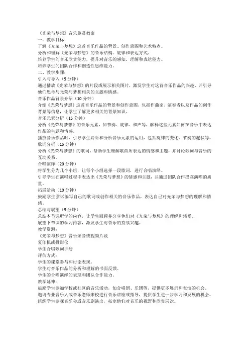 《光荣与梦想》音乐鉴赏教案