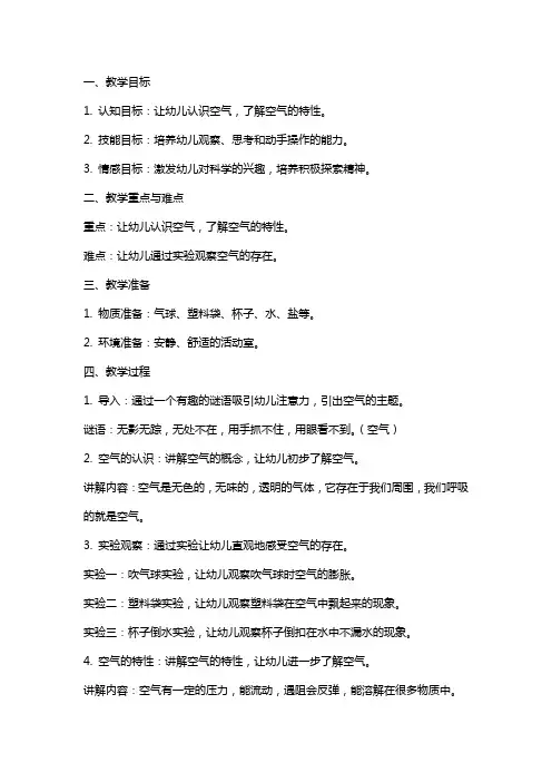 中班科学教案及教学反思《空气在哪里》