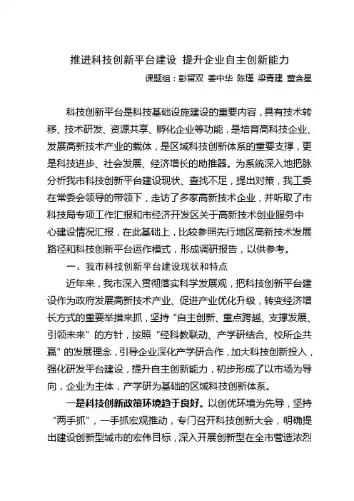 搭建科技创新平台 提升企业创新能力