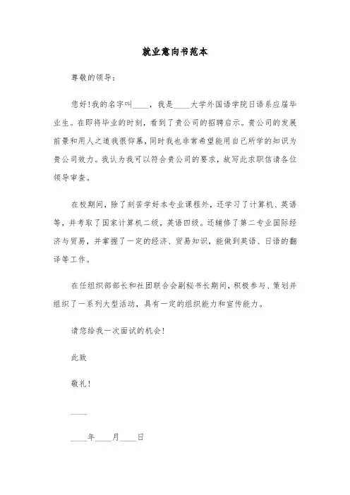 就业意向书范本（4篇）