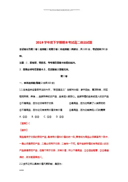 高二政治下学期期末考试试题(含解析) (2)