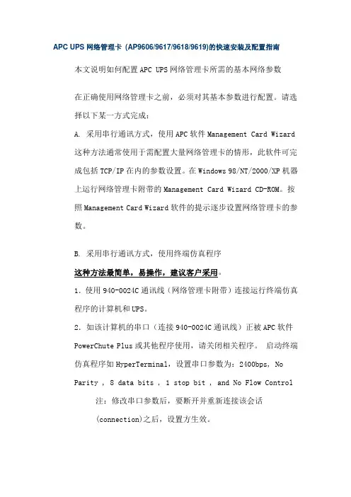 APC UPS网卡配置方法