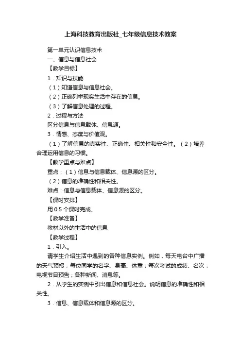 上海科技教育出版社_七年级信息技术教案