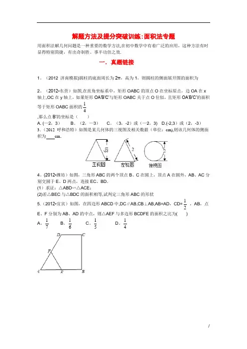 中考数学解题方法及提分突破训练：面积法专题(含解析)