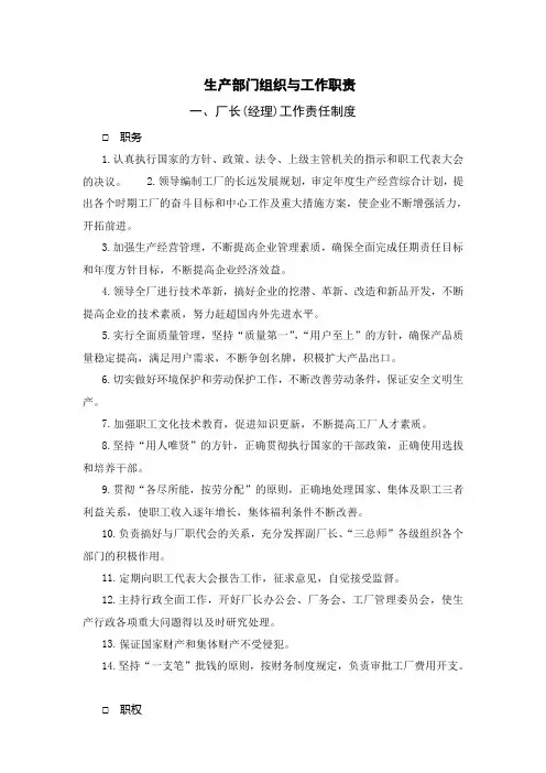 厂长经理工作责任制度
