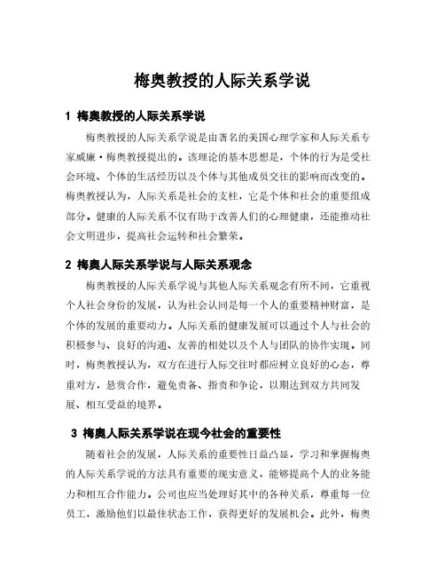 梅奥教授的人际关系学说