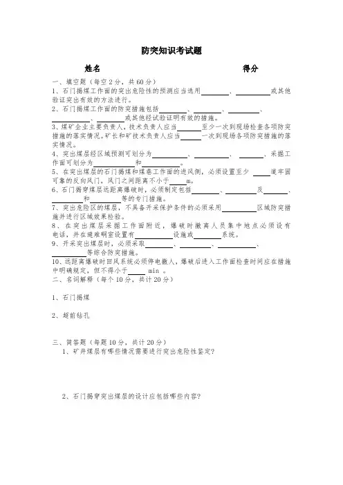 防突知识考试题