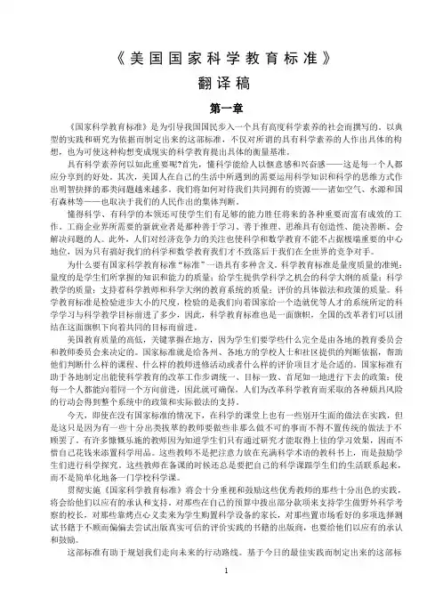 美国国家科学教育标准（翻译版）