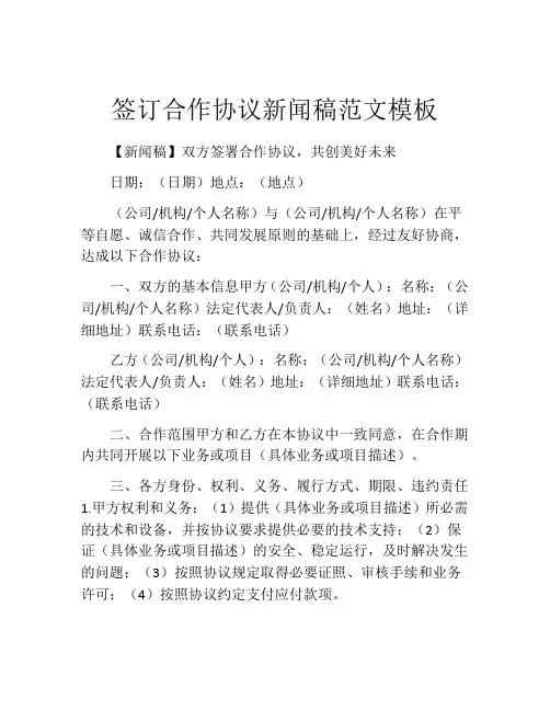签订合作协议新闻稿范文模板