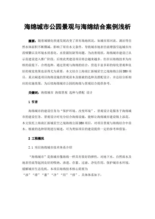海绵城市公园景观与海绵结合案例浅析