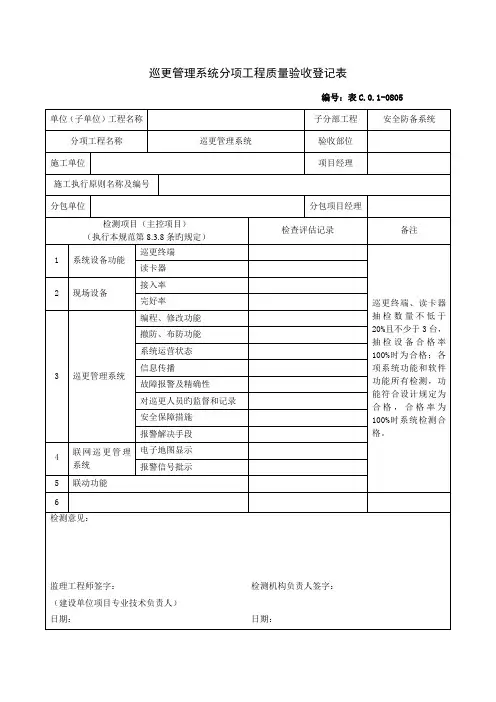 巡更基础管理系统分项关键工程质量验收记录表