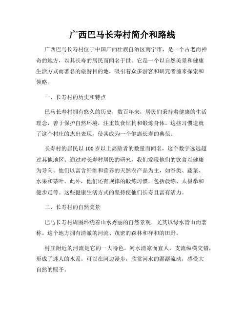 广西巴马长寿村简介和路线
