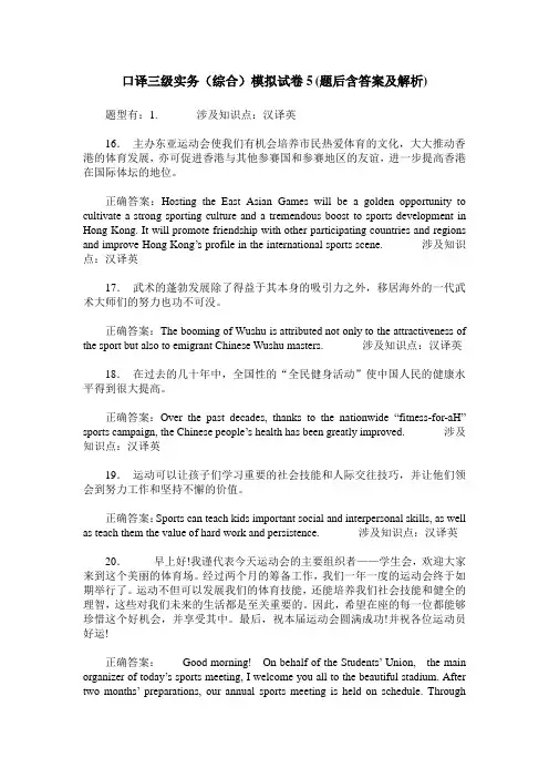 口译三级实务(综合)模拟试卷5(题后含答案及解析)