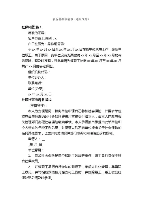 社保补缴申请书（通用3篇）
