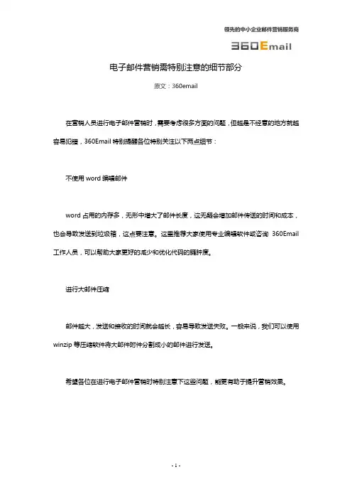 电子邮件营销需特别注意的细节部分