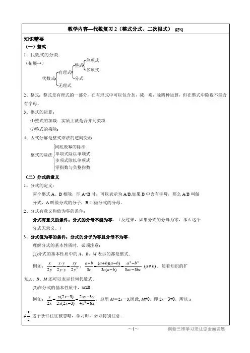 代数复习2(整式分式、二次根式)-学生版