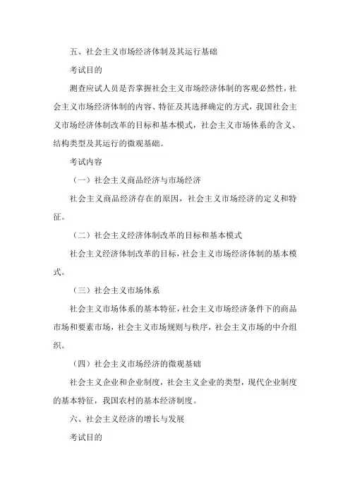 经济基础知识(初级)考试大纲(2)