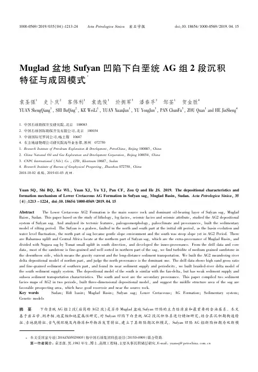 18659178_Muglad盆地Sufyan凹陷下白垩统AG组2段沉积特征与成因模式