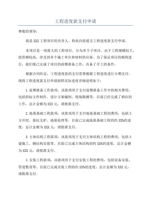 工程进度款支付申请