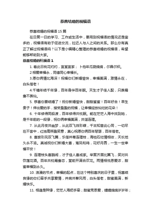 恭喜结婚的祝福语