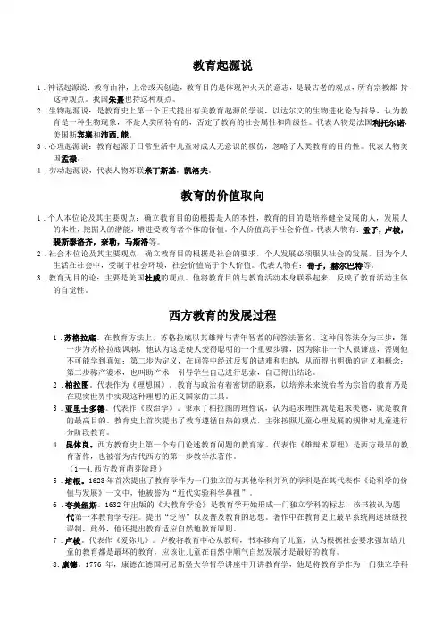 教育知识与能力代表人物及其主张