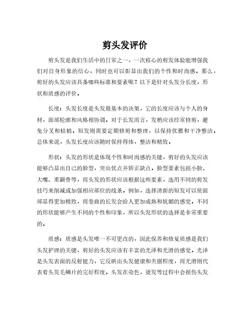 剪头发评价