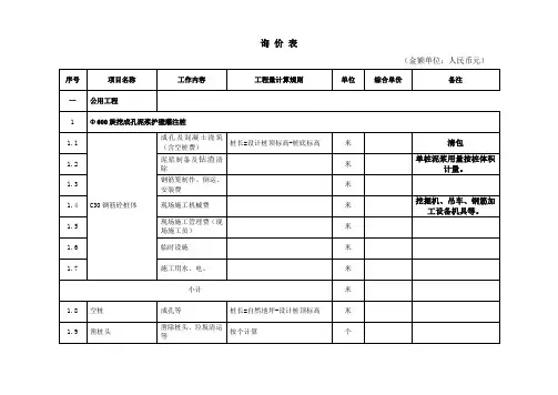 公用工程询价表