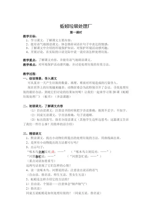 蚯蚓垃圾处理厂