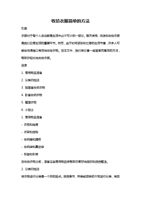 收拾衣服简单的方法