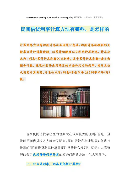民间借贷利率计算方法有哪些,是怎样的