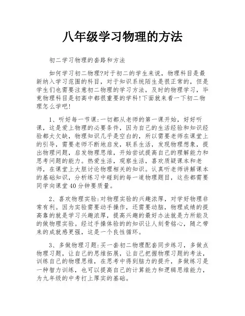 八年级学习物理的方法