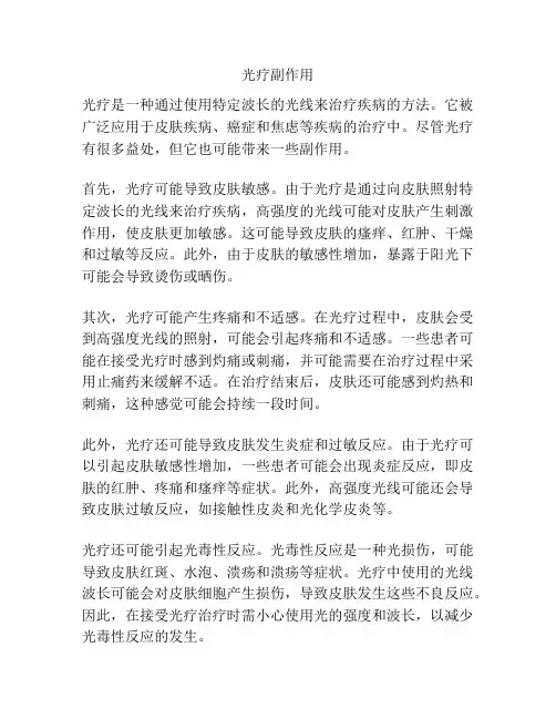 光疗副作用