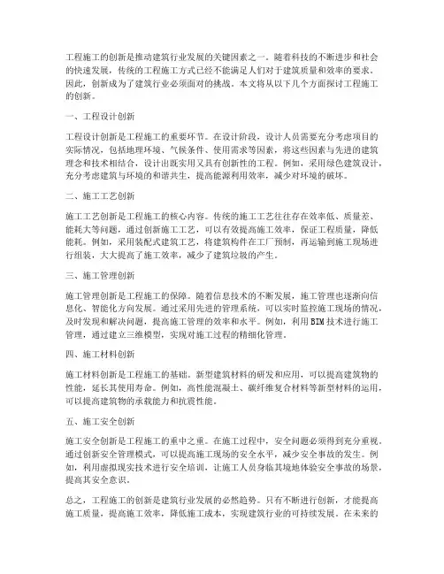 工程施工有什么创新