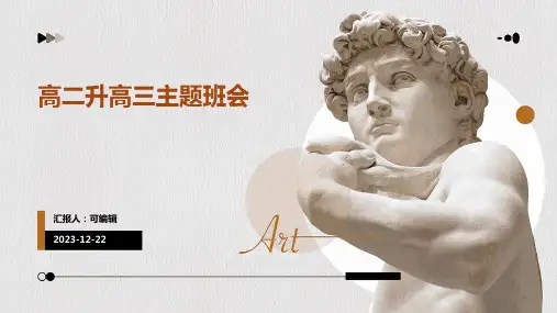 高二升高三主题班会班会