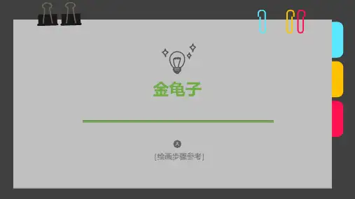 《金龟子》-美术课件