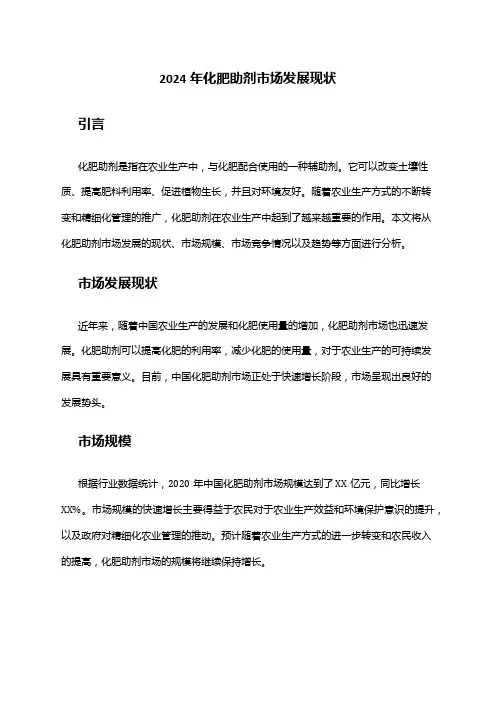 2024年化肥助剂市场发展现状