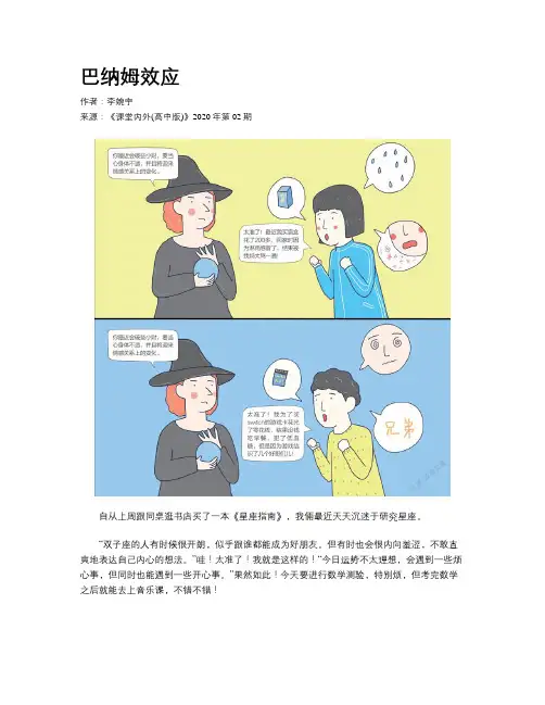 巴纳姆效应
