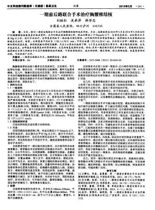 一期前后路联合手术治疗胸腰椎结核