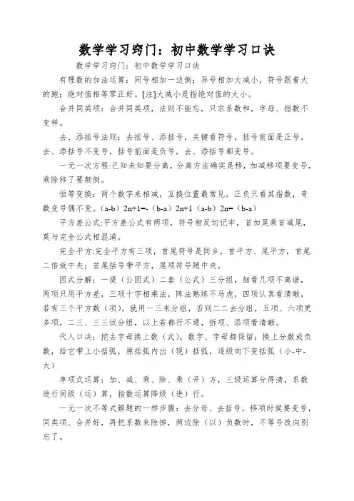 数学学习窍门：初中数学学习口诀