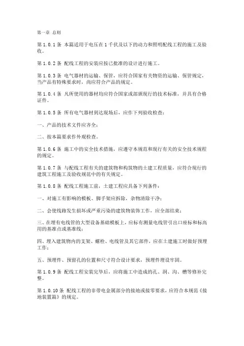 配线工程