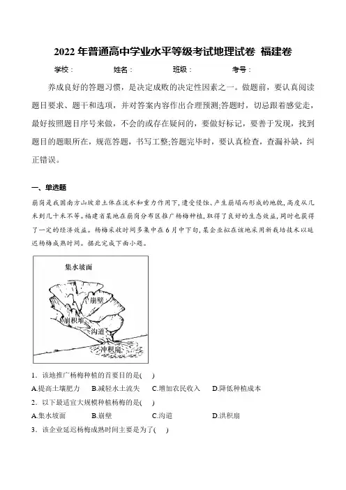 (2022年高考真题)2022年普通高中学业水平选择性考试地理试卷 福建卷(含解析)