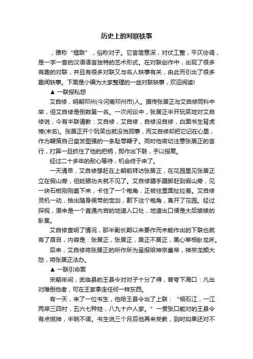历史上的对联轶事