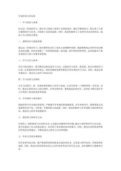学业阶段小结反思