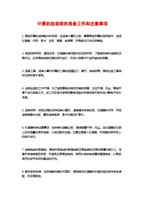 计算机组装前的准备工作和注意事项