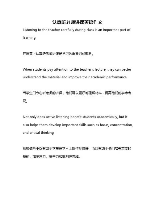认真听老师讲课英语作文