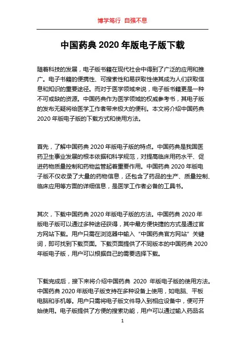 中国药典2020年版电子版下载